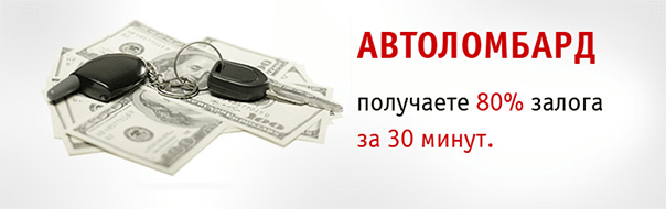 автоломбард.png